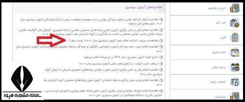 نتایج اولیه کنکور اردیبهشت زبان 1404
